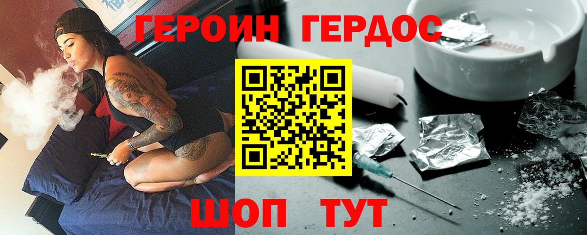 ГЕРОИН Heroin  Вход с VPN  Героин  Богданович 