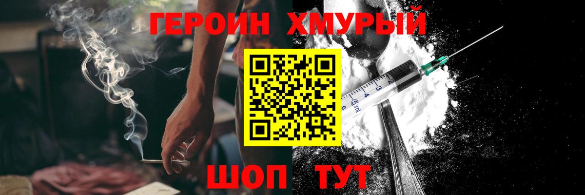 ГЕРОИН хмурый Богданович