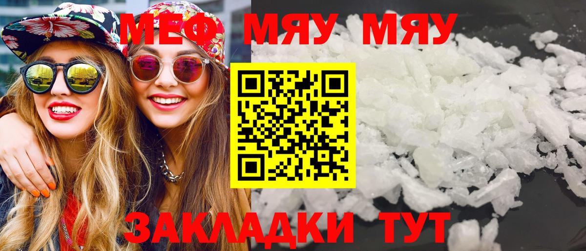 Меф мяу мяу мука Богданович