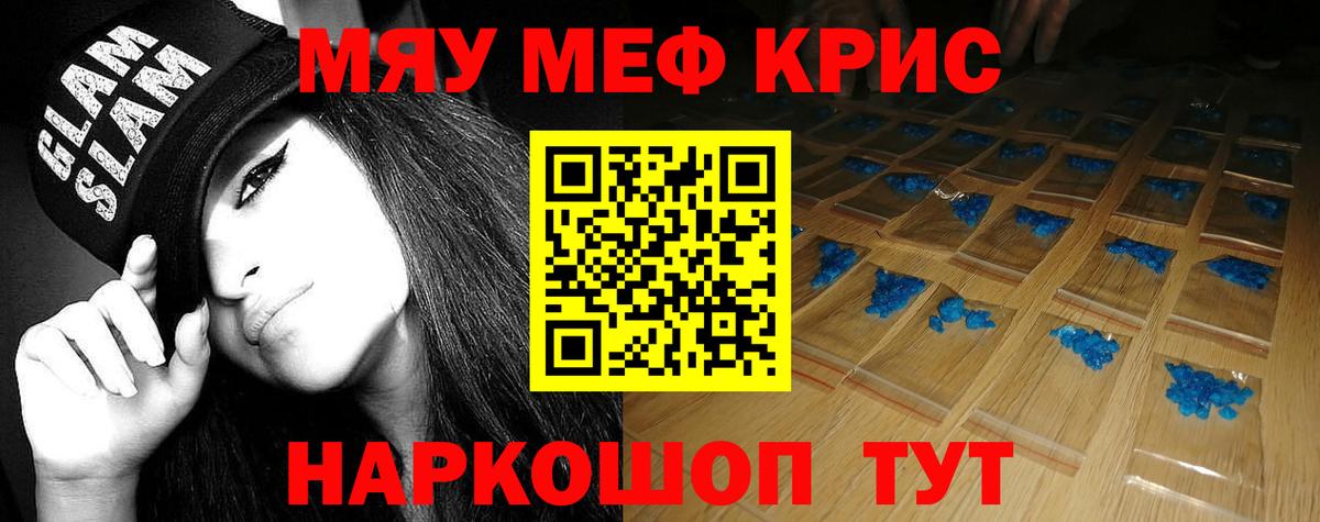 Меф  МЕФ  Меф кристаллы  Вход с VPN  МЯУ-МЯУ мука  Богданович 