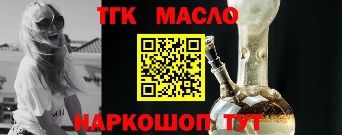Дистиллят ТГК жижа  Вход с VPN  ТГК вейп с тгк  Богданович 